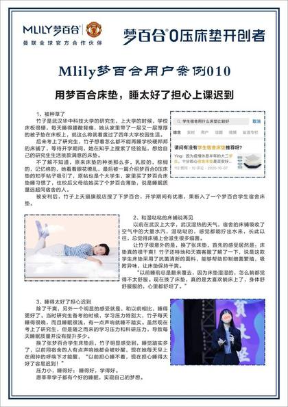 梦百合客户真实案例反馈 · 竹子