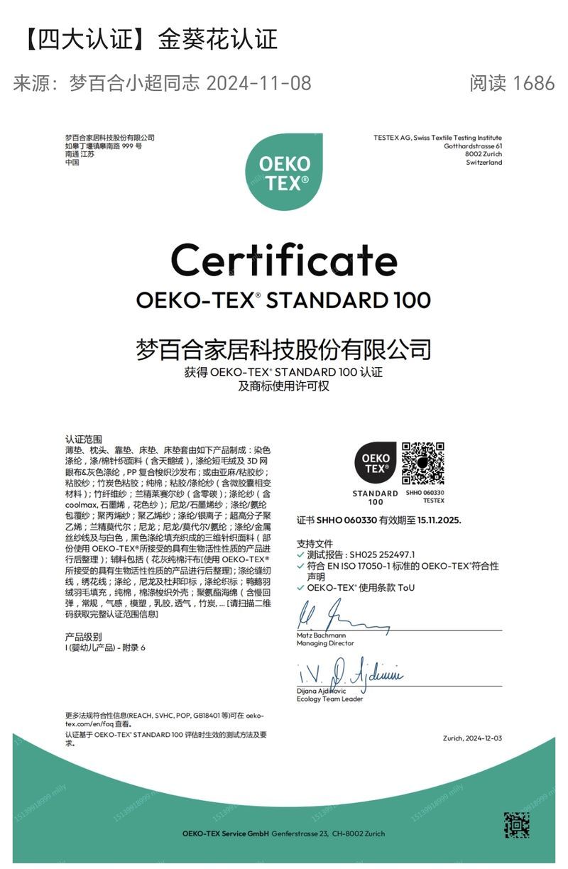 OEKO-TEX STANDARD 100 认证证书 SHHO 060330