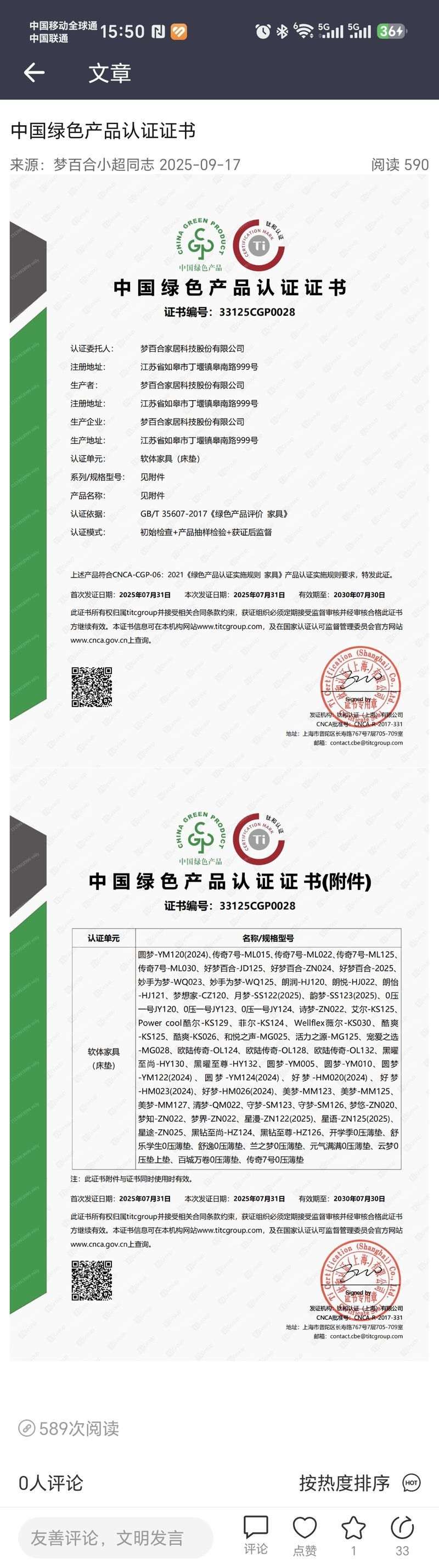中国绿色产品认证证书 33125GFP0028