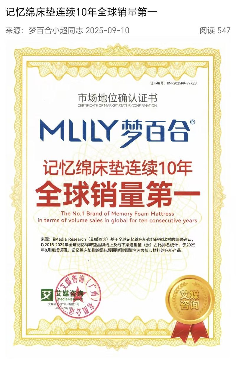 艾媒咨询《市场地位确认证书》：连续10年全球销量第一